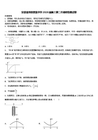 安徽省泗县樊集中学2026届高三第二次调研物理试卷含解析