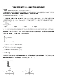 安徽省泗县樊集中学2026届高三第二次调研物理试卷含解析