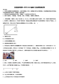 安徽省泗县第一中学2026届高三压轴卷物理试卷含解析