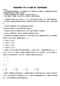 安徽省泗县第一中学2026届高三第二次联考物理试卷含解析
