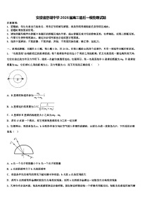安徽省舒城中学2026届高三最后一模物理试题含解析