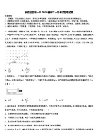 安徽省舒城一中2026届高三一诊考试物理试卷含解析