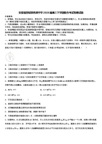 安徽省舒城县桃溪中学2026届高三下学期联合考试物理试题含解析