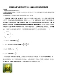 安徽省黄山市屯溪区第二中学2026届高三二诊模拟考试物理试卷含解析