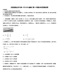 安徽省黄山市屯溪一中2026届高三第一次模拟考试物理试卷含解析