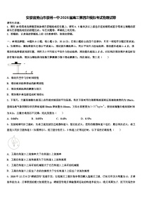 安徽省黄山市徽州一中2026届高三第四次模拟考试物理试卷含解析
