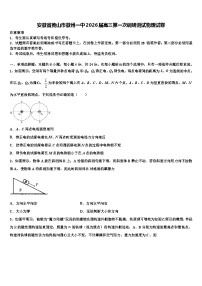 安徽省黄山市徽州一中2026届高三第一次调研测试物理试卷含解析