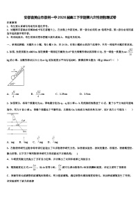 安徽省黄山市徽州一中2026届高三下学期第六次检测物理试卷含解析