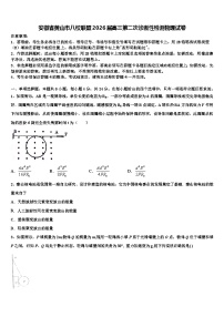安徽省黄山市八校联盟2026届高三第二次诊断性检测物理试卷含解析