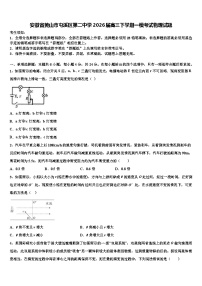 安徽省黄山市屯溪区第二中学2026届高三下学期一模考试物理试题含解析