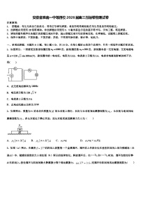 安徽省淮南一中等四校2026届高三压轴卷物理试卷含解析