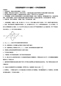 安徽省淮南四中2026届高三一诊考试物理试卷含解析
