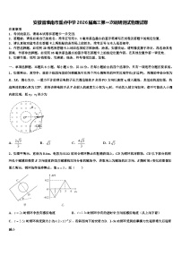 安徽省淮南市重点中学2026届高三第一次调研测试物理试卷含解析