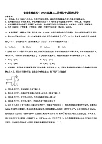 安徽省淮南五中2026届高三二诊模拟考试物理试卷含解析
