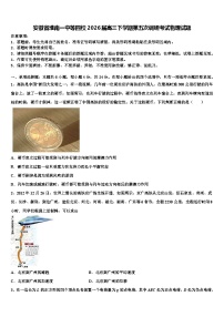 安徽省淮南一中等四校2026届高三下学期第五次调研考试物理试题含解析