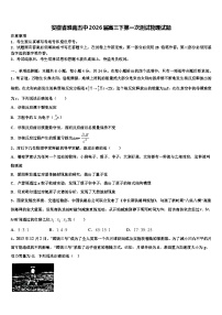 安徽省淮南五中2026届高三下第一次测试物理试题含解析