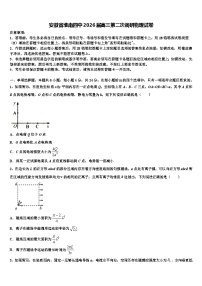 安徽省淮南四中2026届高三第二次调研物理试卷含解析