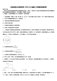 安徽省黄山市徽州区第一中学2026届高三冲刺模拟物理试卷含解析