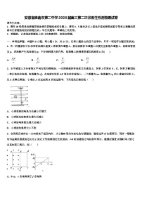 安徽省淮南市第二中学2026届高三第二次诊断性检测物理试卷含解析