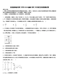 安徽省淮南市第二中学2026届高三第二次诊断性检测物理试卷含解析