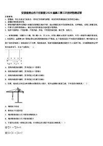 安徽省黄山市八校联盟2026届高三第三次测评物理试卷含解析
