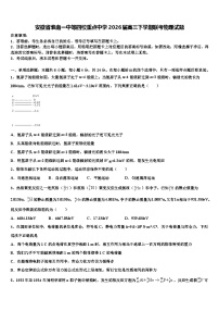 安徽省淮南一中等四校重点中学2026届高三下学期联考物理试题含解析
