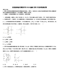 安徽省淮南市第四中学2026届高三第三次测评物理试卷含解析
