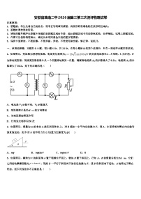 安徽省淮南二中2026届高三第三次测评物理试卷含解析