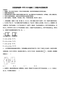 安徽省淮南第一中学2026届高三二诊模拟考试物理试卷含解析