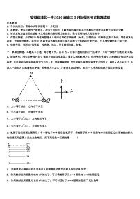 安徽省淮北一中2026届高三3月份模拟考试物理试题含解析