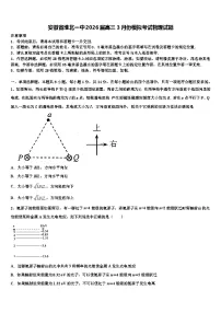 安徽省淮北一中2026届高三3月份模拟考试物理试题含解析