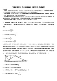 安徽省淮北市一中2026届高三（最后冲刺）物理试卷含解析