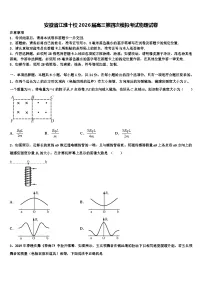 安徽省江淮十校2026届高三第四次模拟考试物理试卷含解析