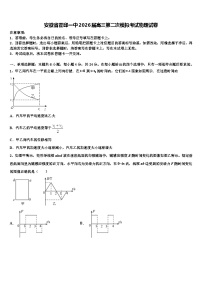 安徽省霍邱一中2026届高三第二次模拟考试物理试卷含解析