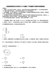 安徽省霍邱县正华外语学校2026届高三下学期第五次调研考试物理试题含解析