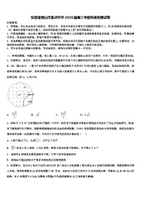 安徽省黄山市重点中学2026届高三考前热身物理试卷含解析