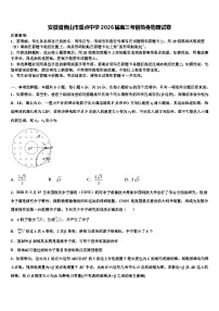 安徽省黄山市重点中学2026届高三考前热身物理试卷含解析