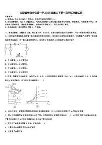 安徽省黄山市屯溪一中2026届高三下第一次测试物理试题含解析