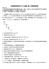 安徽省黉学高级中学2026届高三第二次调研物理试卷含解析