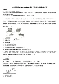 安徽省怀宁中学2026届高三第二次诊断性检测物理试卷含解析