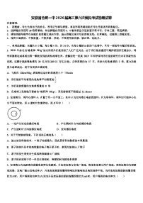 安徽省合肥一中2026届高三第六次模拟考试物理试卷含解析