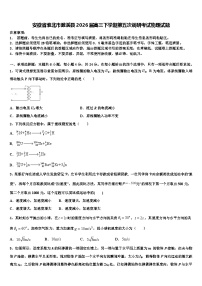 安徽省淮北市濉溪县2026届高三下学期第五次调研考试物理试题含解析