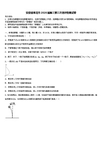 安徽省淮北市2026届高三第三次测评物理试卷含解析