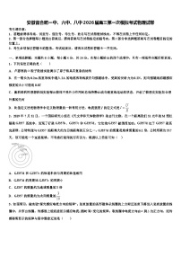 安徽省合肥一中、六中、八中2026届高三第一次模拟考试物理试卷含解析