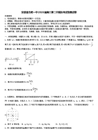 安徽省合肥一中2026届高三第二次模拟考试物理试卷含解析