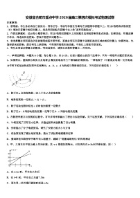 安徽省合肥市重点中学2026届高三第四次模拟考试物理试卷含解析