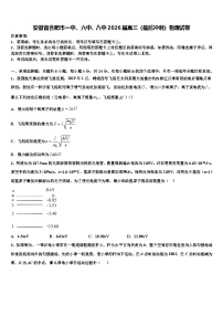 安徽省合肥市一中、六中、八中2026届高三（最后冲刺）物理试卷含解析