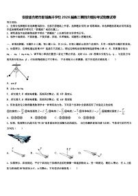 安徽省合肥市新城高升学校2026届高三第四次模拟考试物理试卷含解析