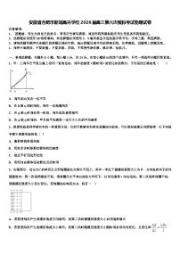 安徽省合肥市新城高升学校2026届高三第六次模拟考试物理试卷含解析