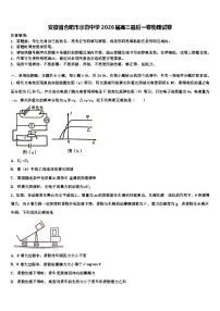 安徽省合肥市示范中学2026届高三最后一卷物理试卷含解析